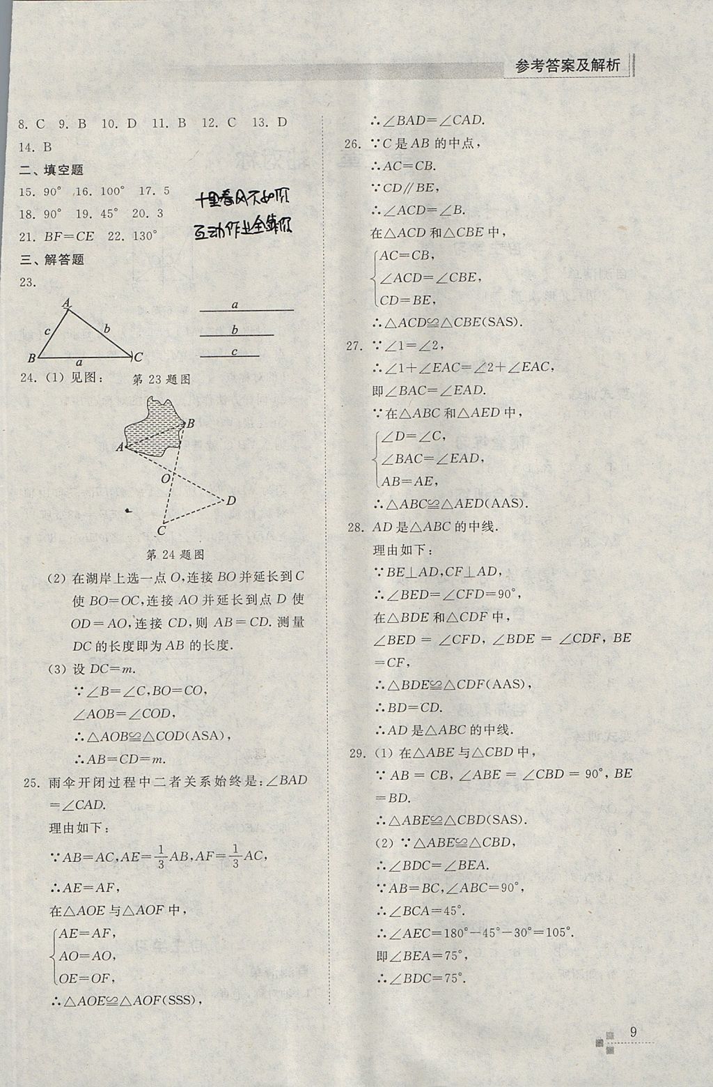 2017年综合能力训练七年级数学上册鲁教版五四制 参考答案第9页