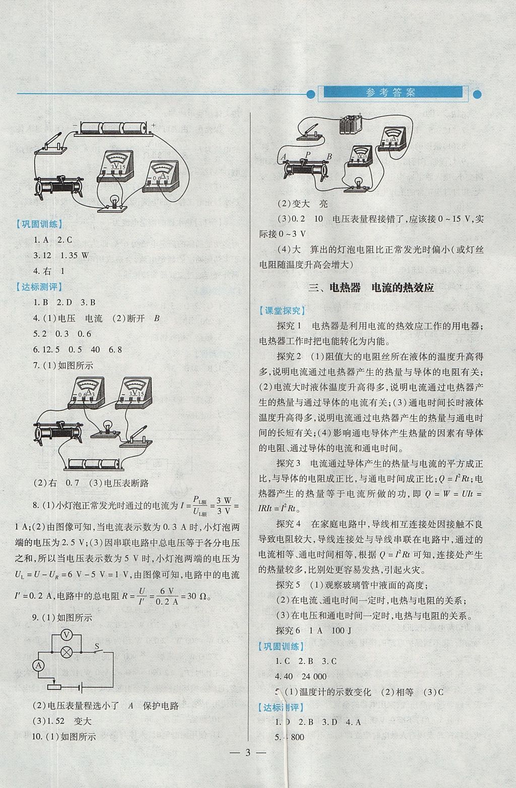 2017年績優(yōu)學(xué)案九年級物理上下冊合訂本蘇科版 下冊答案第27頁