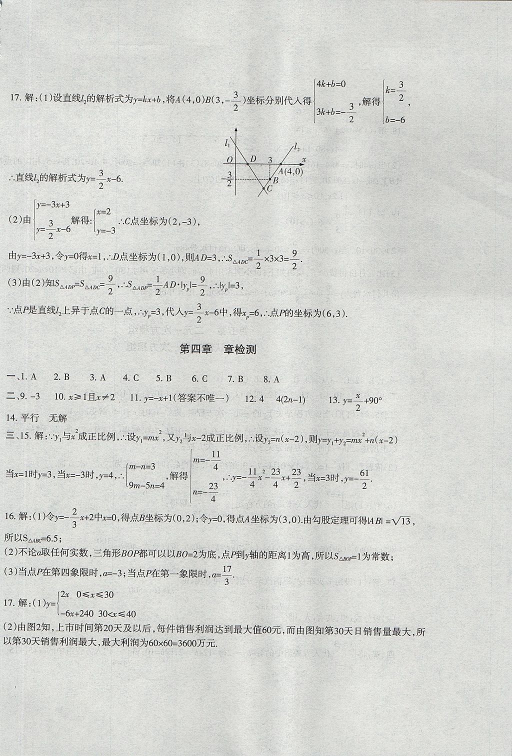 2017年樹(shù)人練案八年級(jí)數(shù)學(xué)上冊(cè)北師大版 參考答案第18頁(yè)