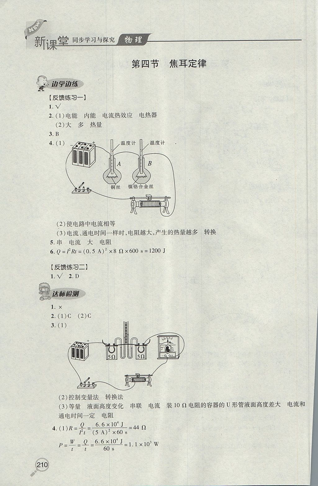 2017年新課堂同步學習與探究九年級物理全一冊 參考答案第24頁