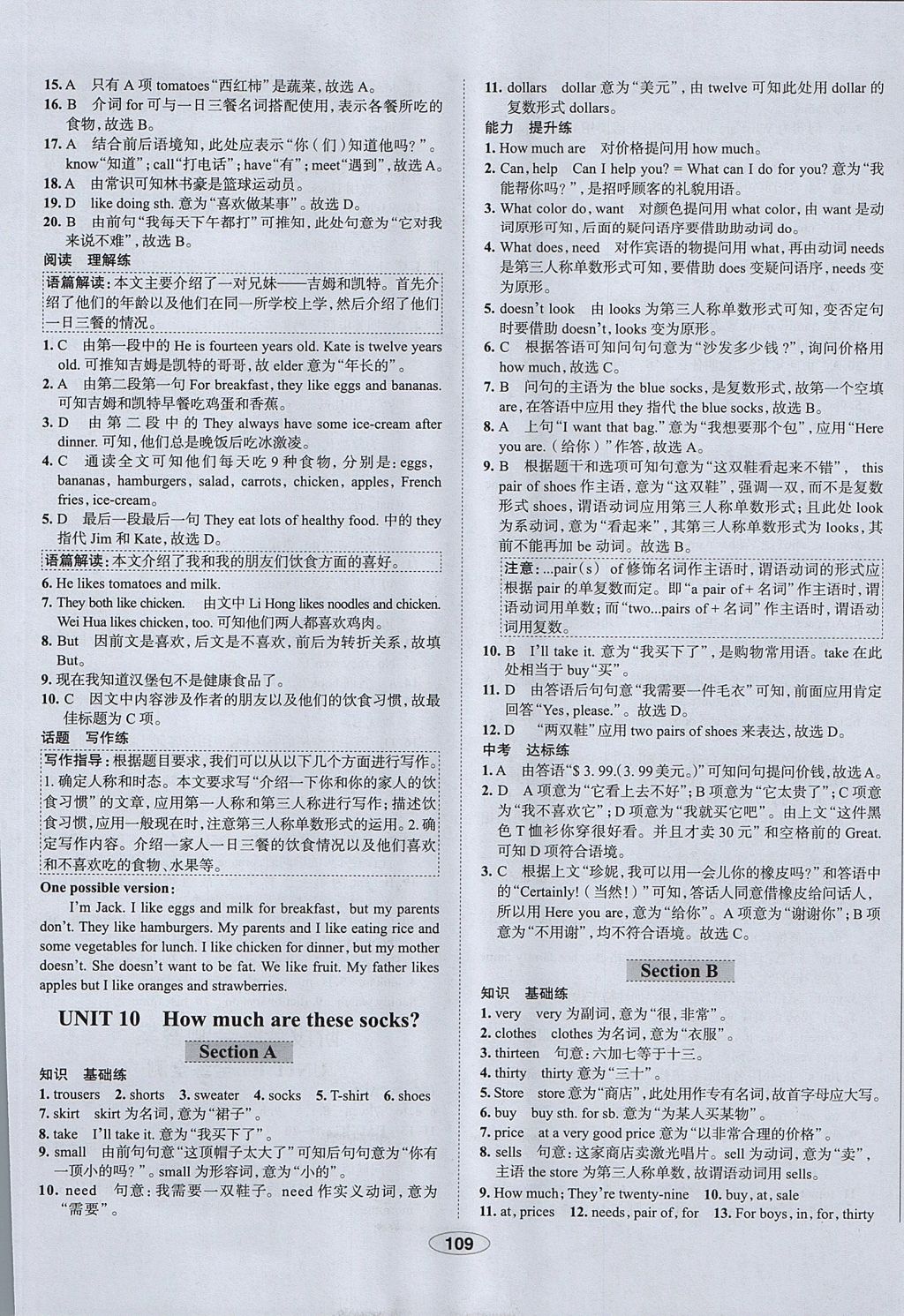 2017年中學(xué)教材全練六年級(jí)英語上冊(cè)魯教版五四制專用 參考答案第17頁