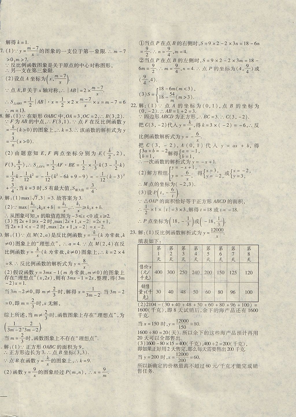 2017年云南省考標(biāo)準(zhǔn)卷九年級數(shù)學(xué)全一冊人教版 參考答案第14頁