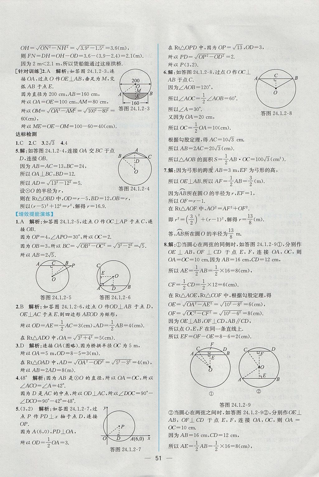 2017年同步导学案课时练九年级数学上册人教版 参考答案第23页