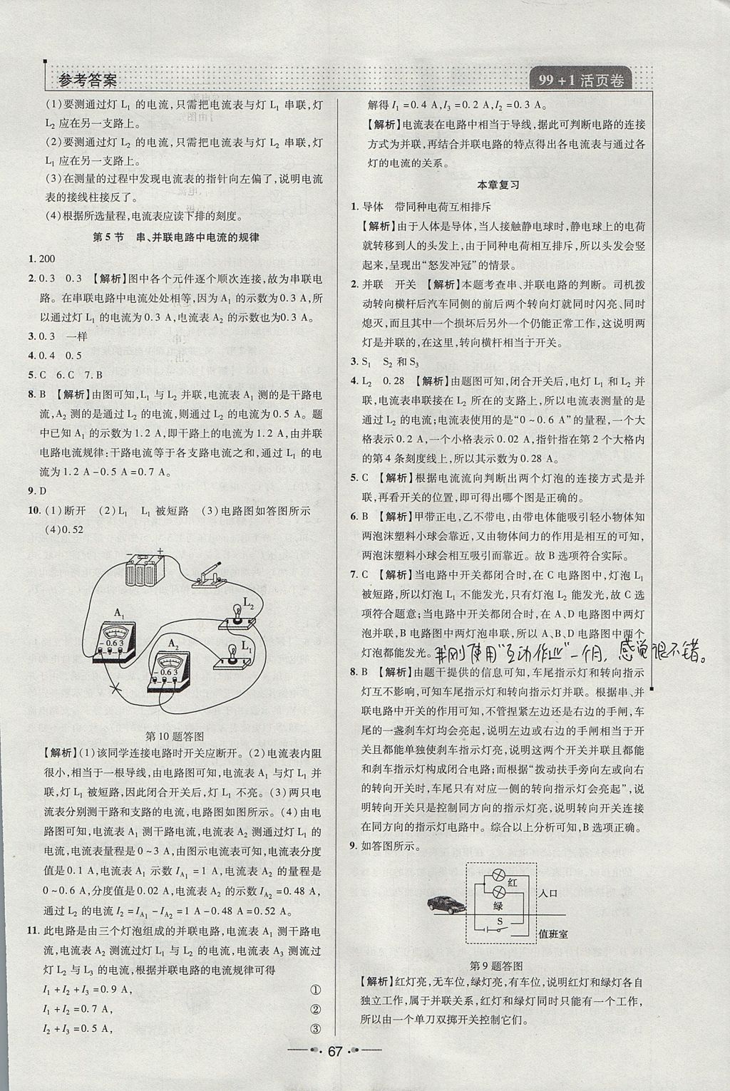 2017年99加1活頁卷九年級(jí)物理上冊(cè)人教版 參考答案第7頁