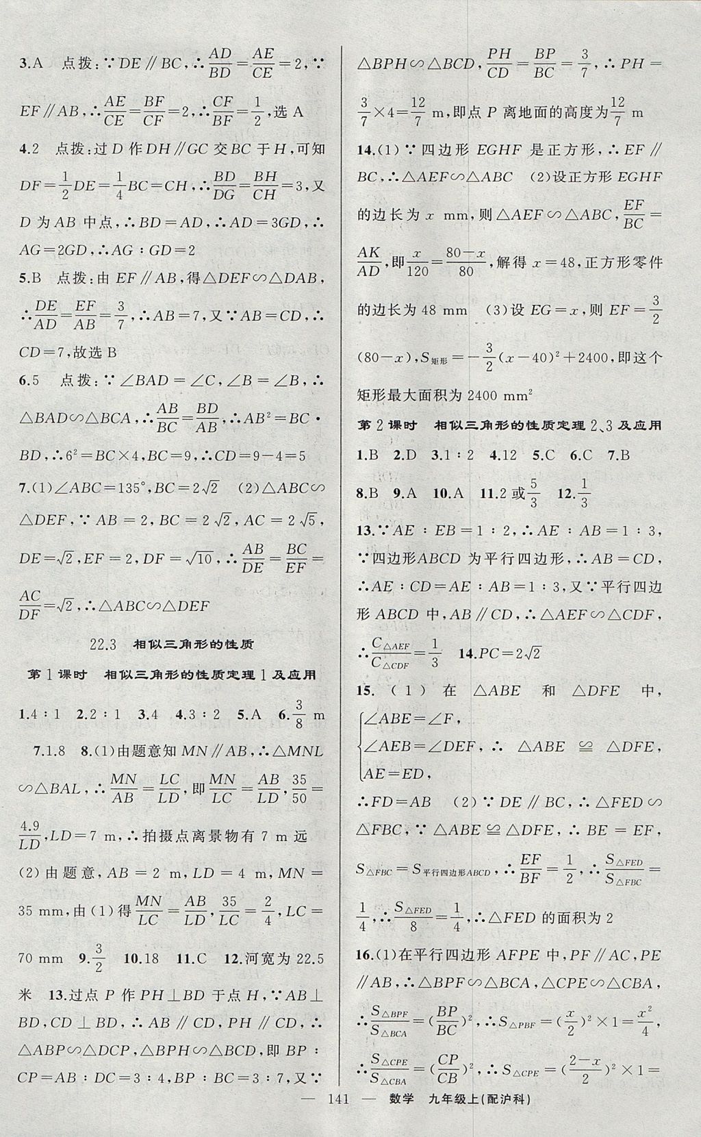 2017年原創(chuàng)新課堂九年級(jí)數(shù)學(xué)上冊(cè)滬科版 參考答案第13頁(yè)