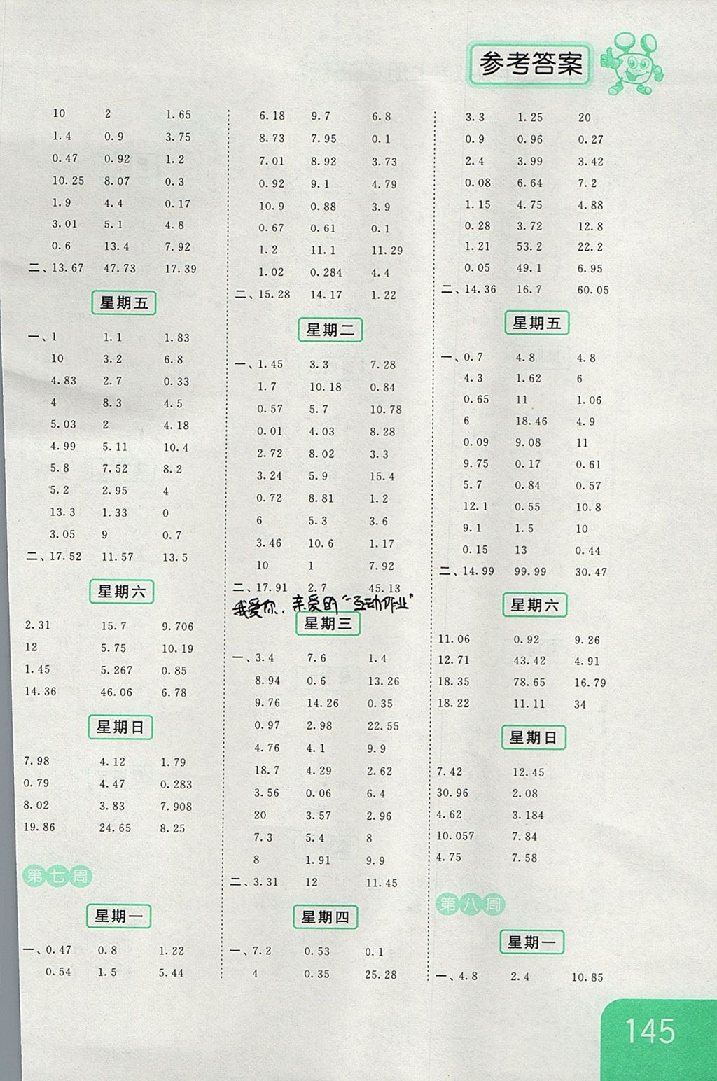 2017年亮點給力計算天天練五年級數(shù)學(xué)上冊江蘇版 參考答案第5頁