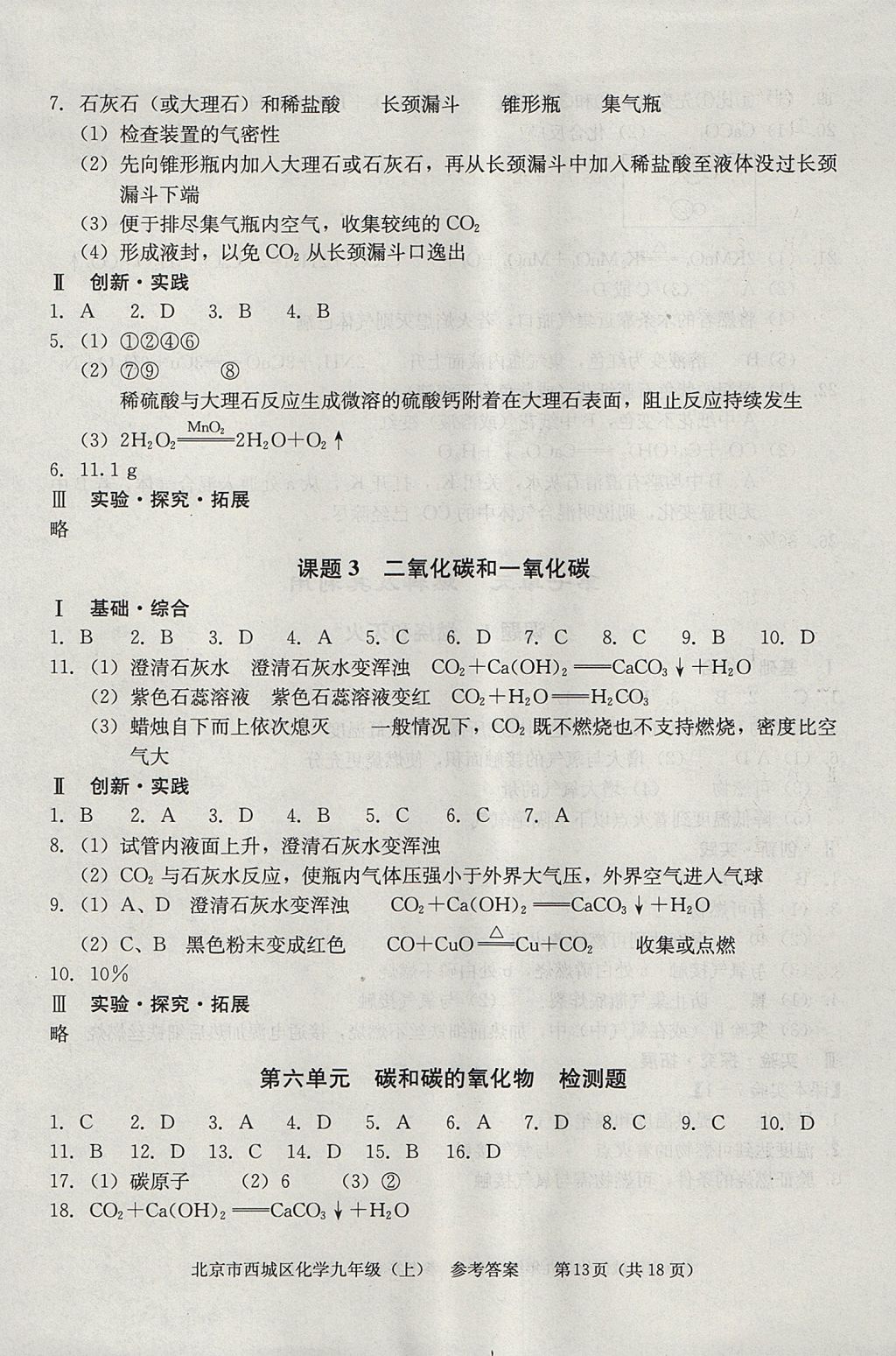 2017年学习探究诊断九年级化学上册 参考答案第13页