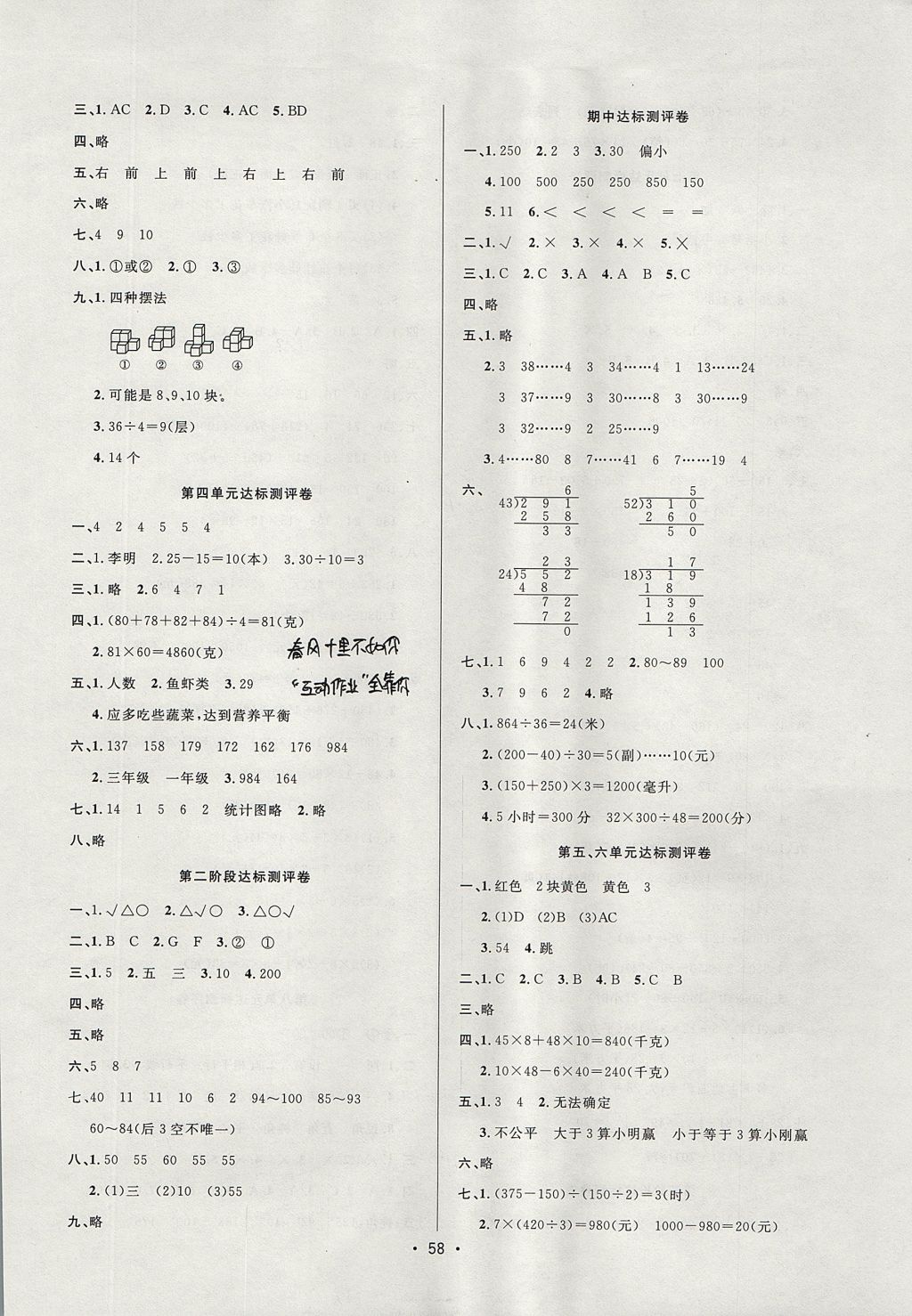 2017年99加1活页卷四年级数学上册苏教版 参考答案第2页