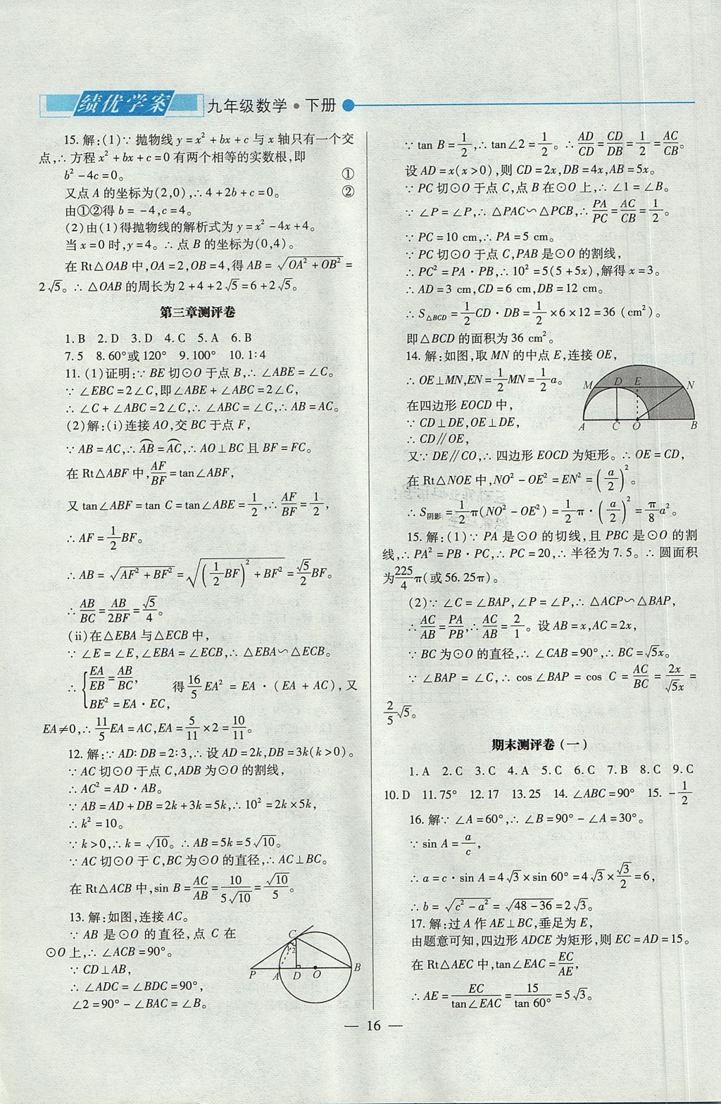 2017年績優(yōu)學案九年級數學上下冊合訂本北師大版 下冊答案第52頁