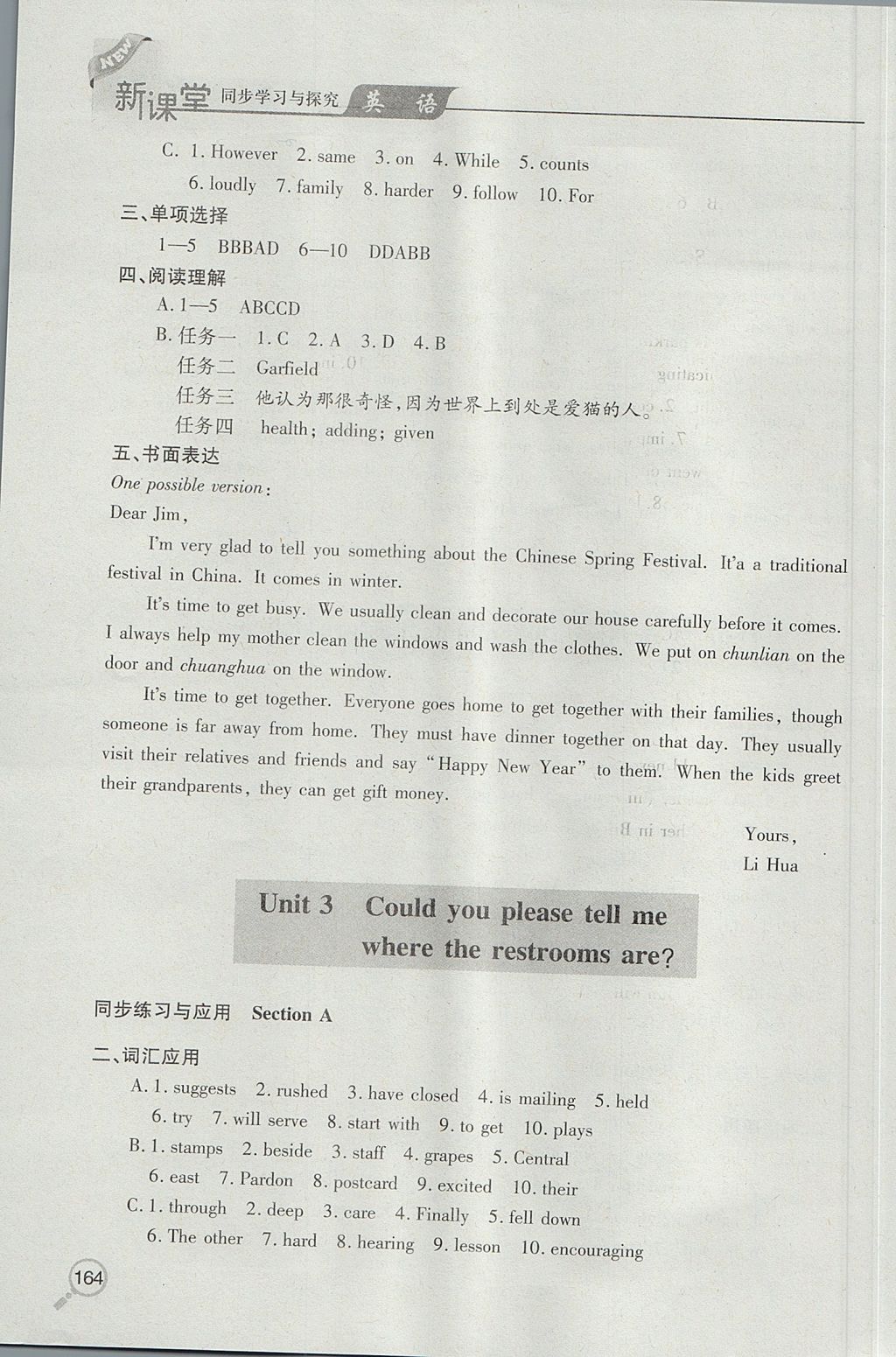 2017年新课堂同步学习与探究九年级英语上学期人教版 参考答案第3页