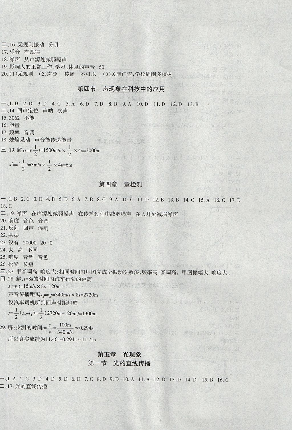 2017年樹人練案八年級物理上冊北師大版 參考答案第10頁