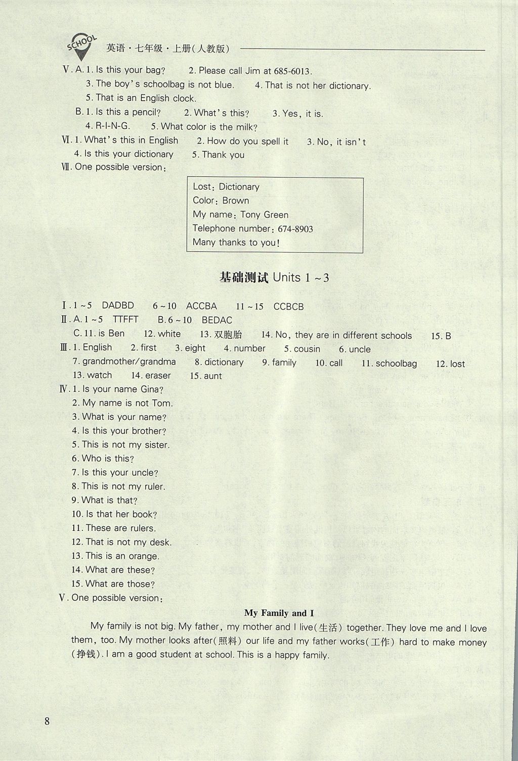 2017年新課程問題解決導(dǎo)學(xué)方案七年級英語上冊人教版 參考答案第8頁