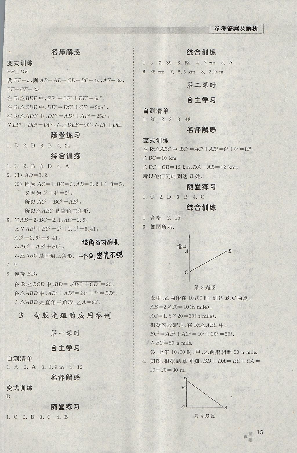 2017年綜合能力訓練七年級數(shù)學上冊魯教版五四制 參考答案第15頁