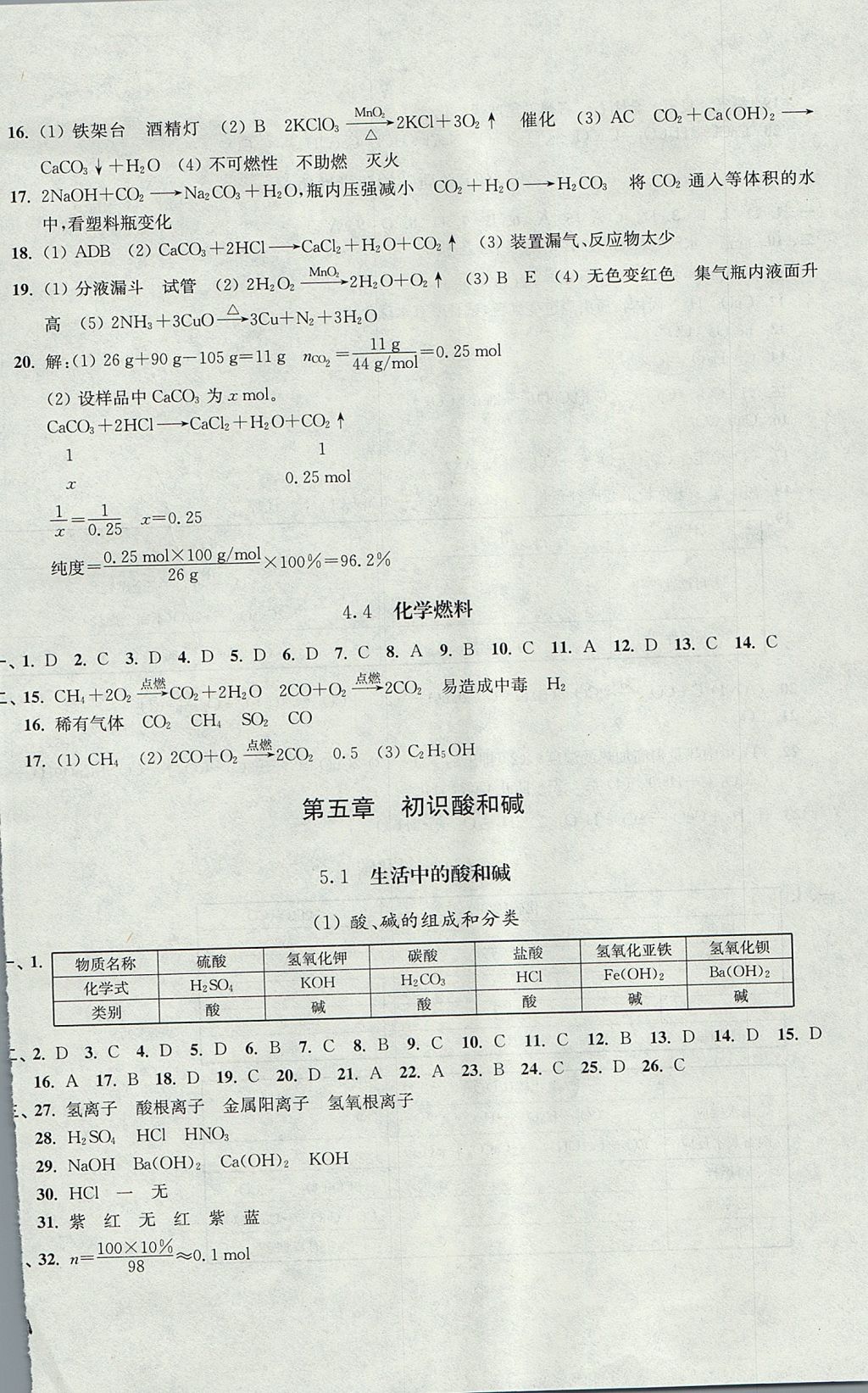 2017年導(dǎo)學(xué)先鋒九年級(jí)化學(xué)全一冊(cè) 參考答案第24頁(yè)