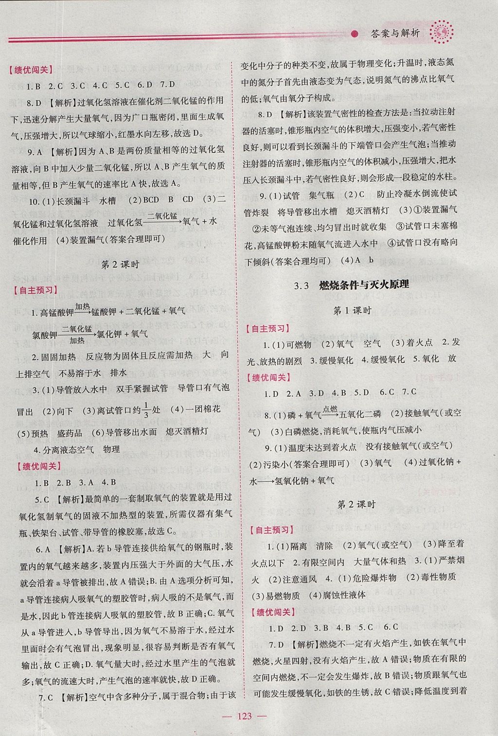 2017年績優(yōu)學案九年級化學上下冊合訂本粵教版 上冊答案第7頁