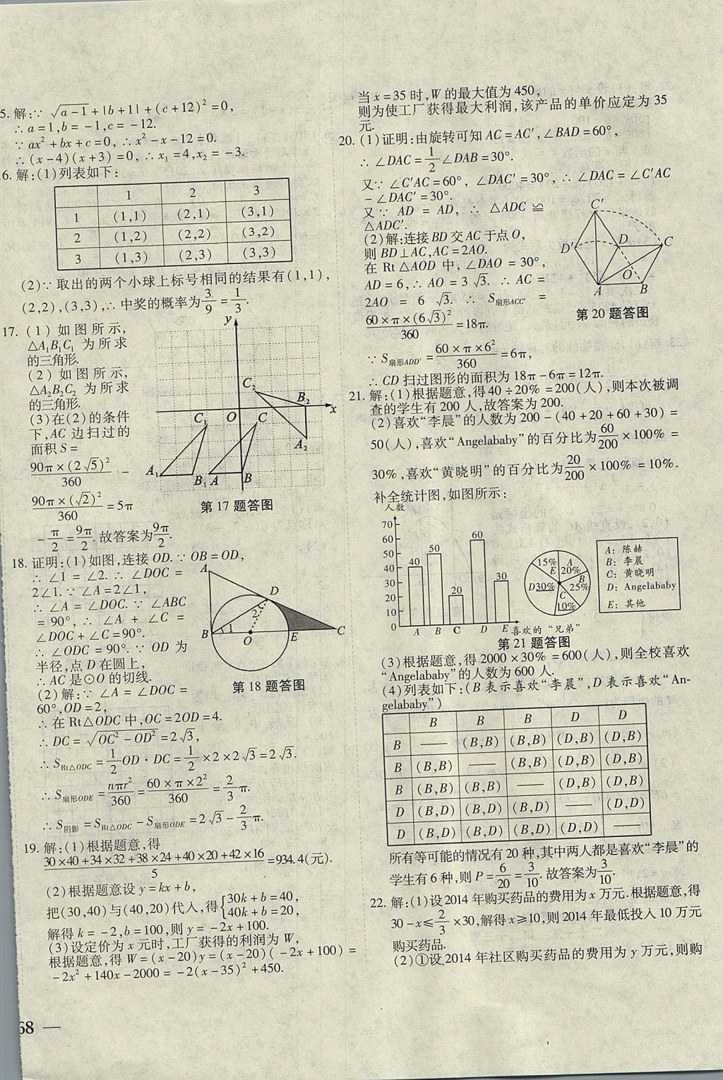 2017年云南省考標(biāo)準(zhǔn)卷九年級(jí)數(shù)學(xué)全一冊(cè)人教版 參考答案第12頁(yè)