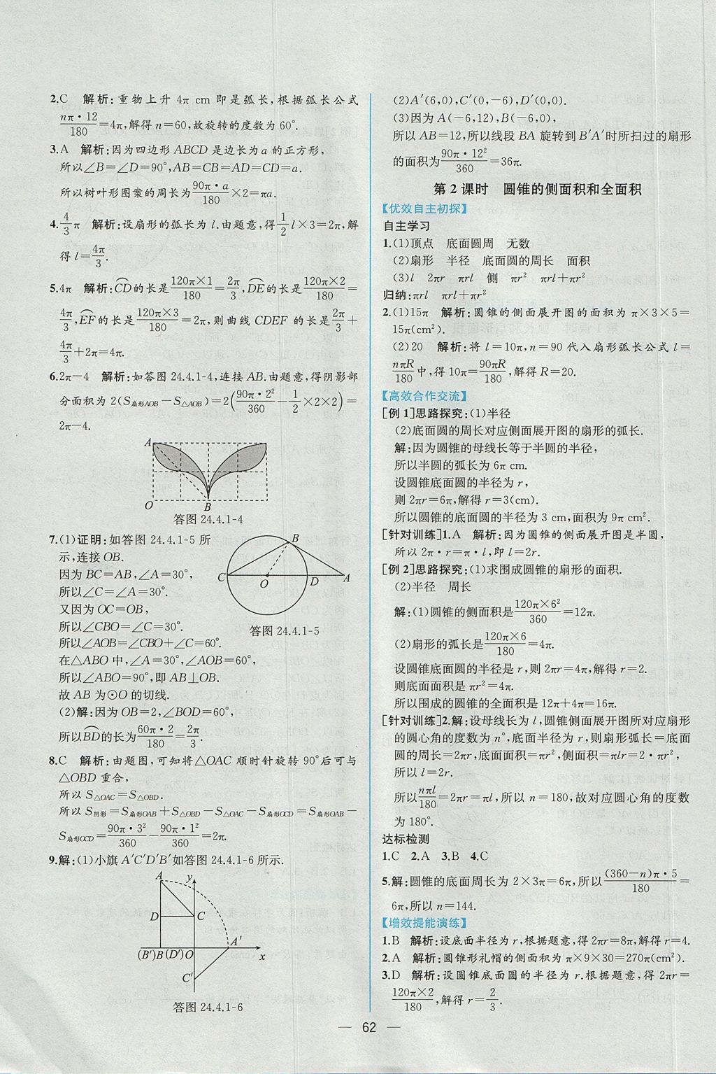 2017年同步导学案课时练九年级数学上册人教版 参考答案第34页