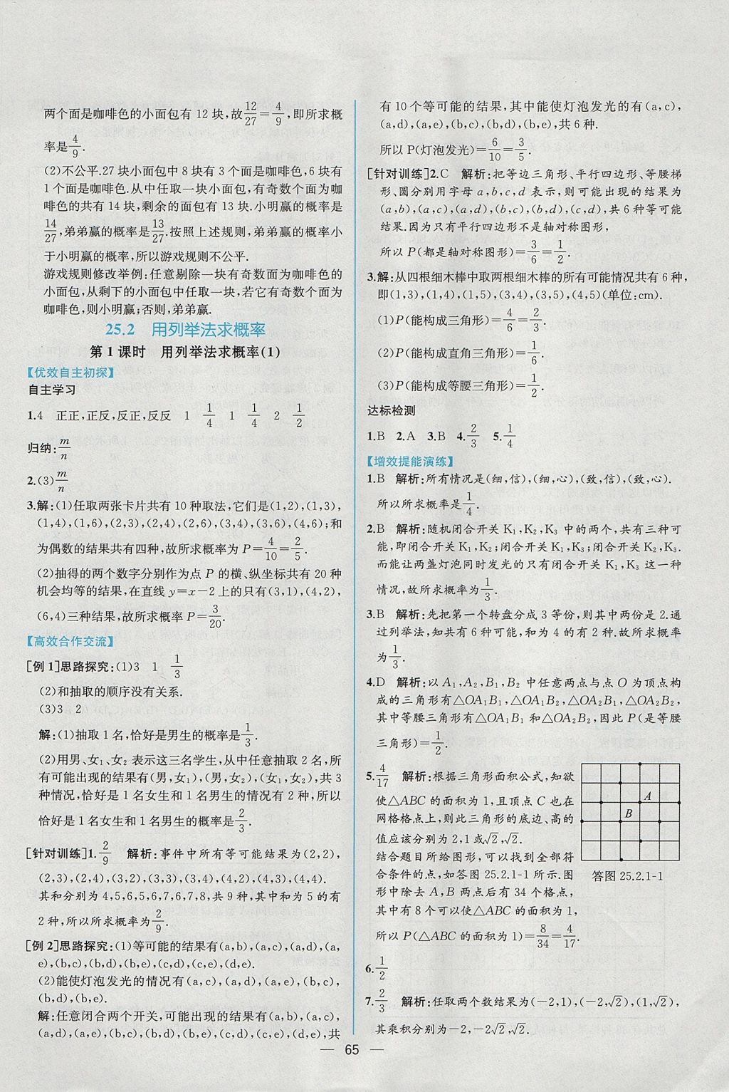 2017年同步導學案課時練九年級數(shù)學上冊人教版 參考答案第37頁