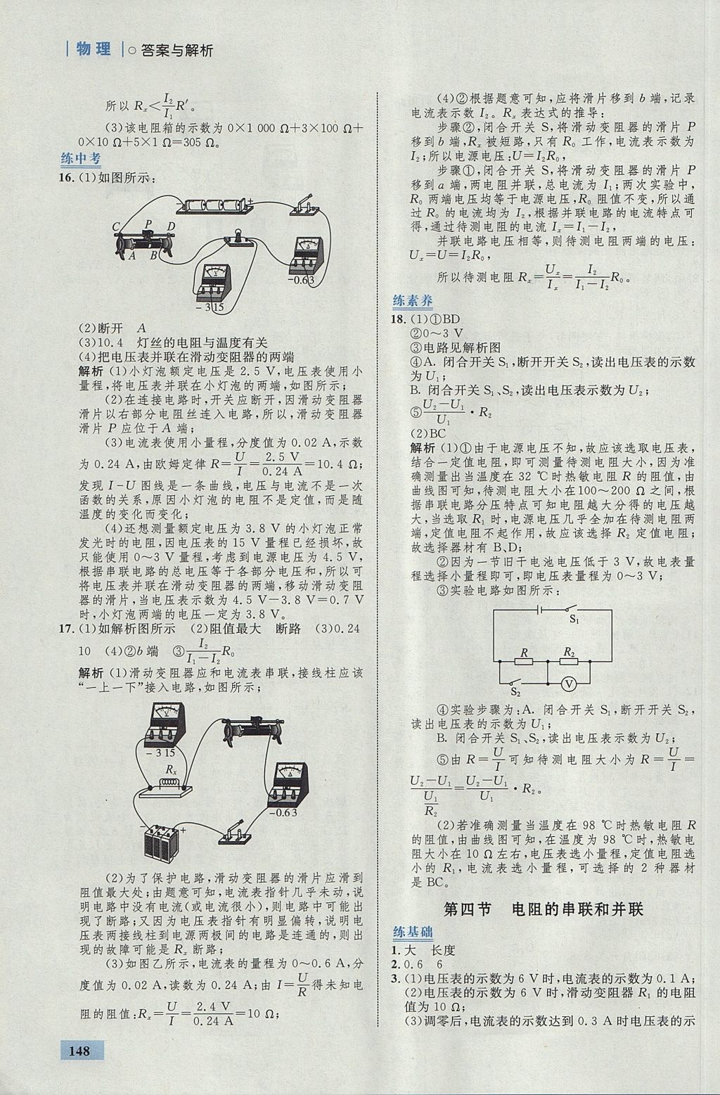 2017年初中同步學(xué)考優(yōu)化設(shè)計(jì)九年級(jí)物理全一冊(cè)滬科版 參考答案第18頁(yè)