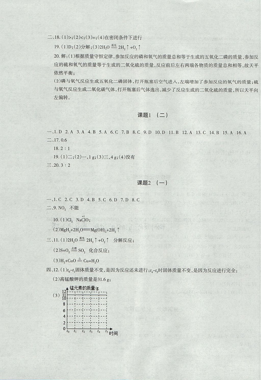 2017年樹人練案九年級化學(xué)全一冊人教版 參考答案第11頁