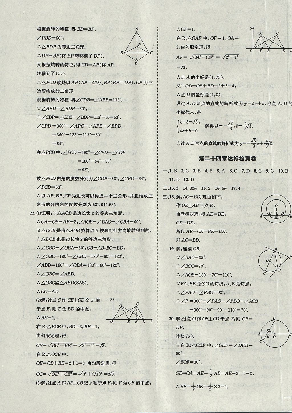 2017年中考123全程導(dǎo)練九年級(jí)數(shù)學(xué)上冊(cè)人教版 參考答案第63頁