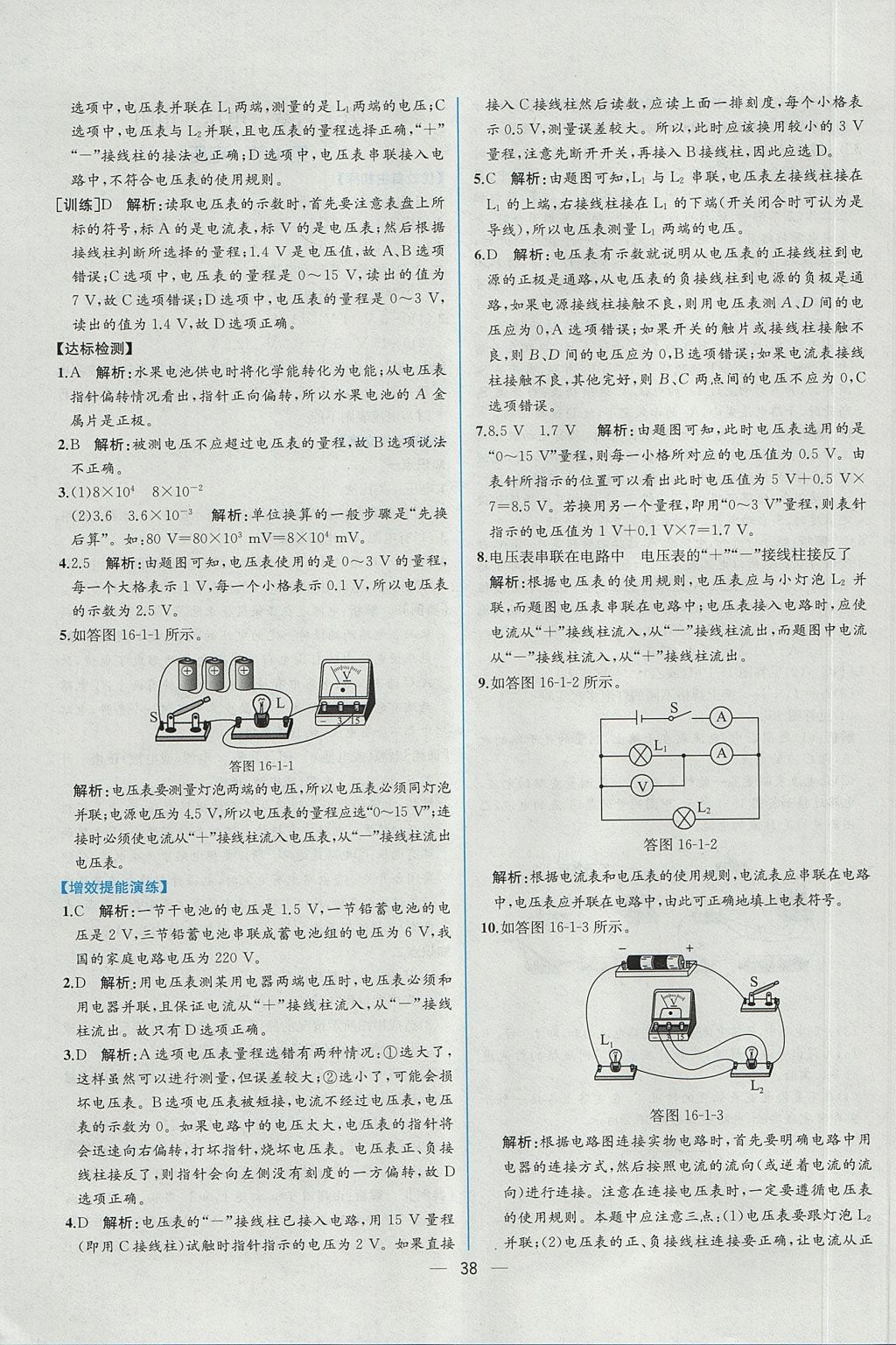 2017年同步导学案课时练九年级物理上册人教版 参考答案第18页