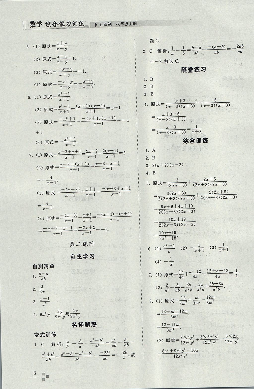 2017年综合能力训练八年级数学上册鲁教版五四制 参考答案第8页