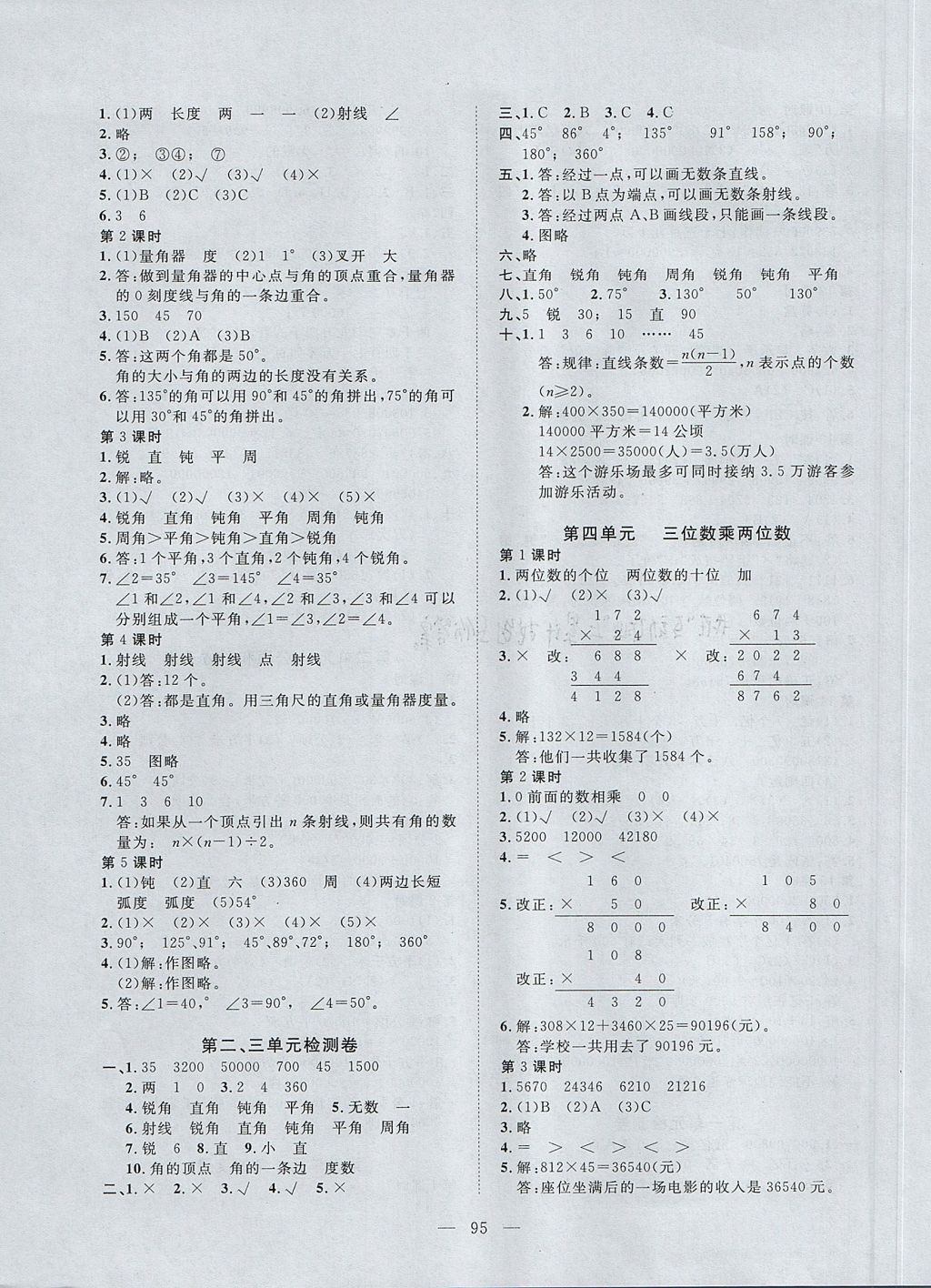 2017年351高效課堂導(dǎo)學(xué)案四年級數(shù)學(xué)上冊人教版 參考答案第3頁