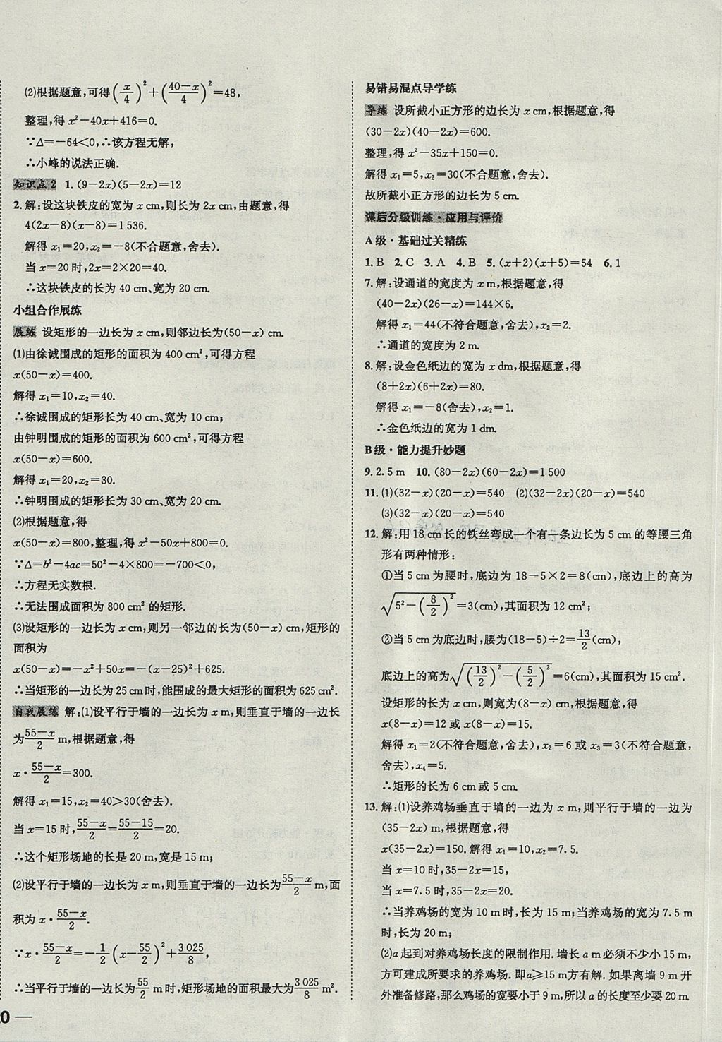 2017年中考123全程导练九年级数学上册人教版 参考答案第12页