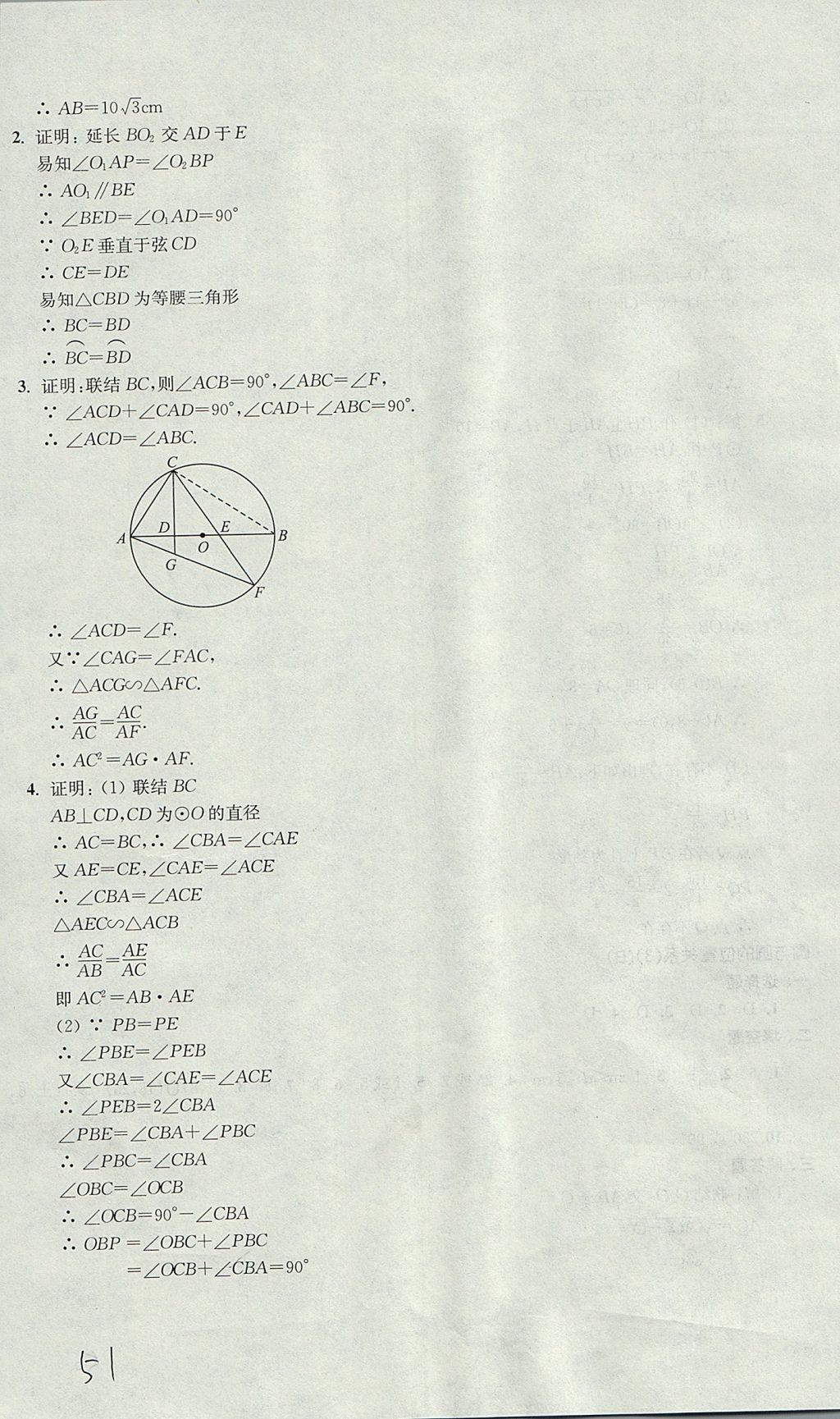 2017年導學先鋒九年級數(shù)學全一冊滬教版 參考答案第51頁