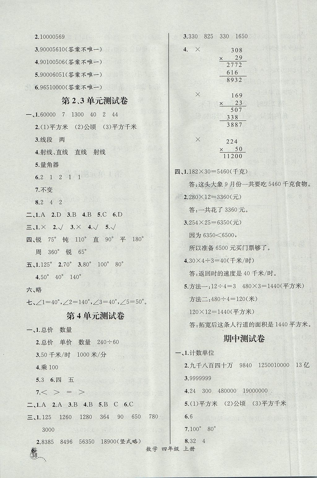 2017年同步導(dǎo)學(xué)案課時(shí)練四年級(jí)數(shù)學(xué)上冊(cè)人教版河北專版 參考答案第18頁(yè)