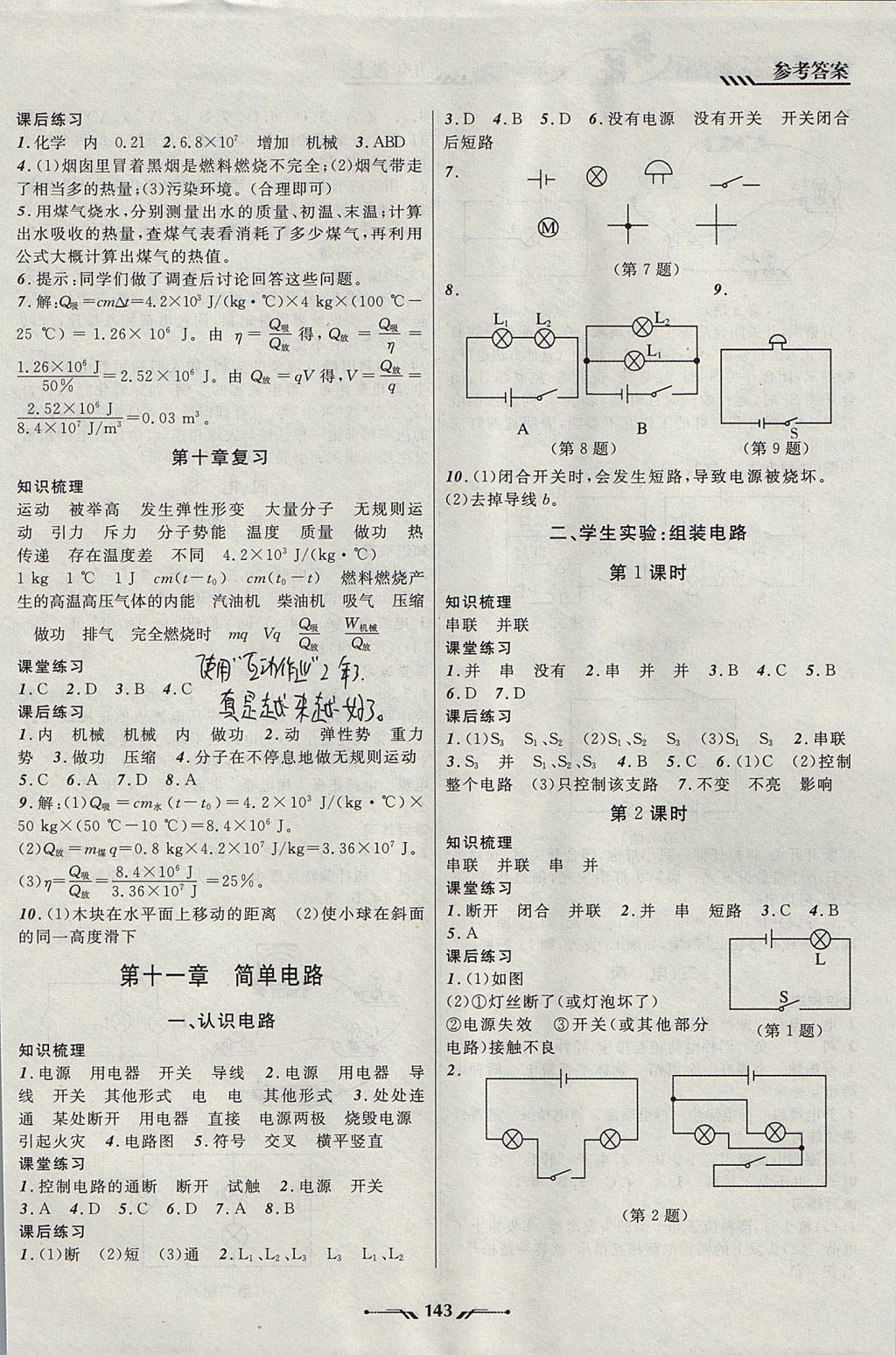 2017年新课程新教材导航学物理九年级上册北师大版 参考答案第3页