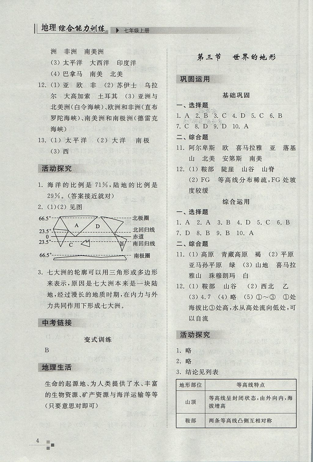 2017年綜合能力訓(xùn)練七年級(jí)地理上冊(cè)湘教版 參考答案第4頁(yè)