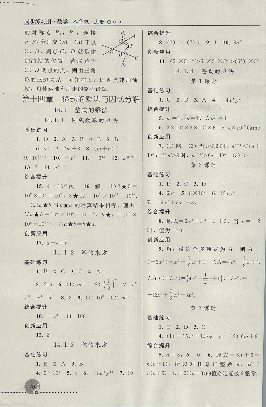 2017年同步练习册八年级数学上册人教版人民教育出版社 参考答案第6页