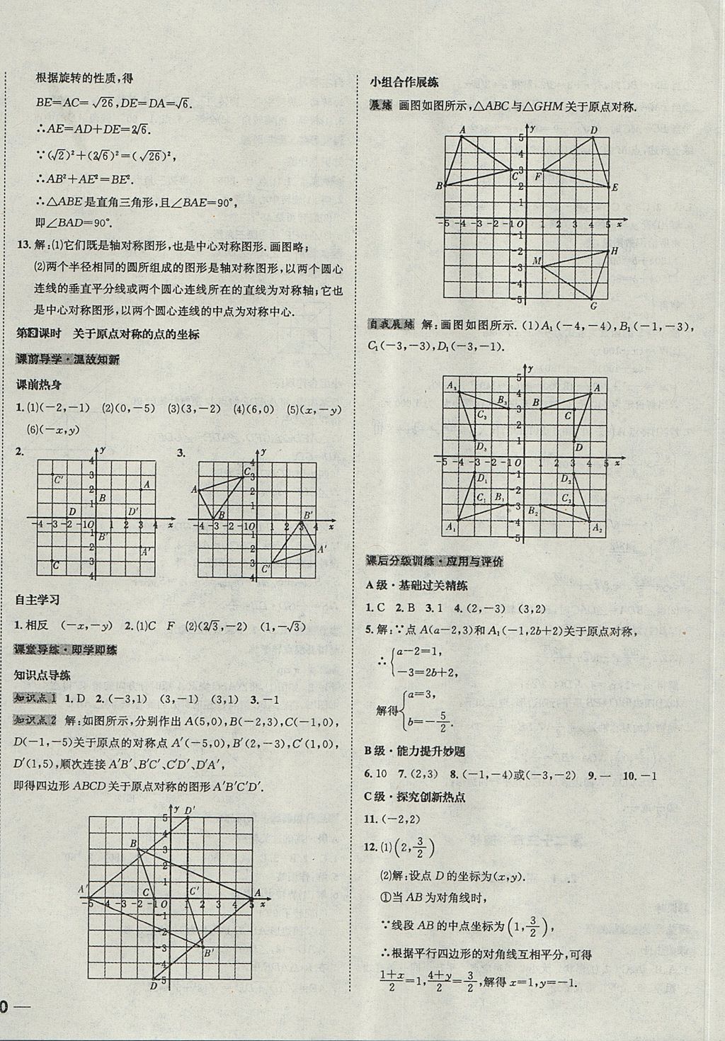 2017年中考123全程导练九年级数学上册人教版 参考答案第32页