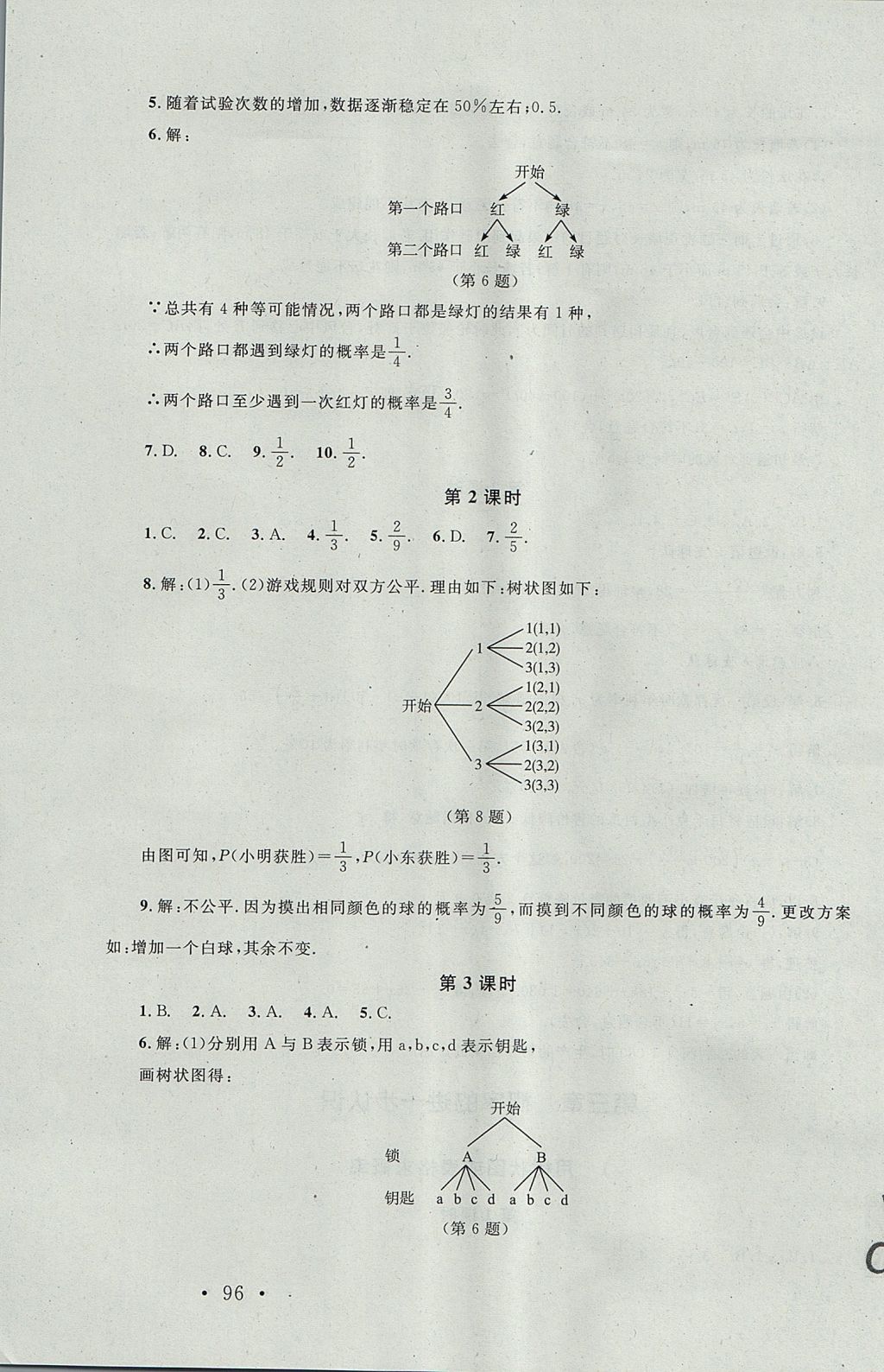 2017年新課標同步單元練習九年級數(shù)學上冊北師大版深圳專版 參考答案第14頁