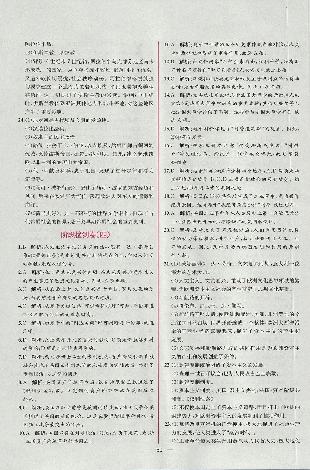 2017年同步导学案课时练九年级世界历史上册人教版 参考答案第28页