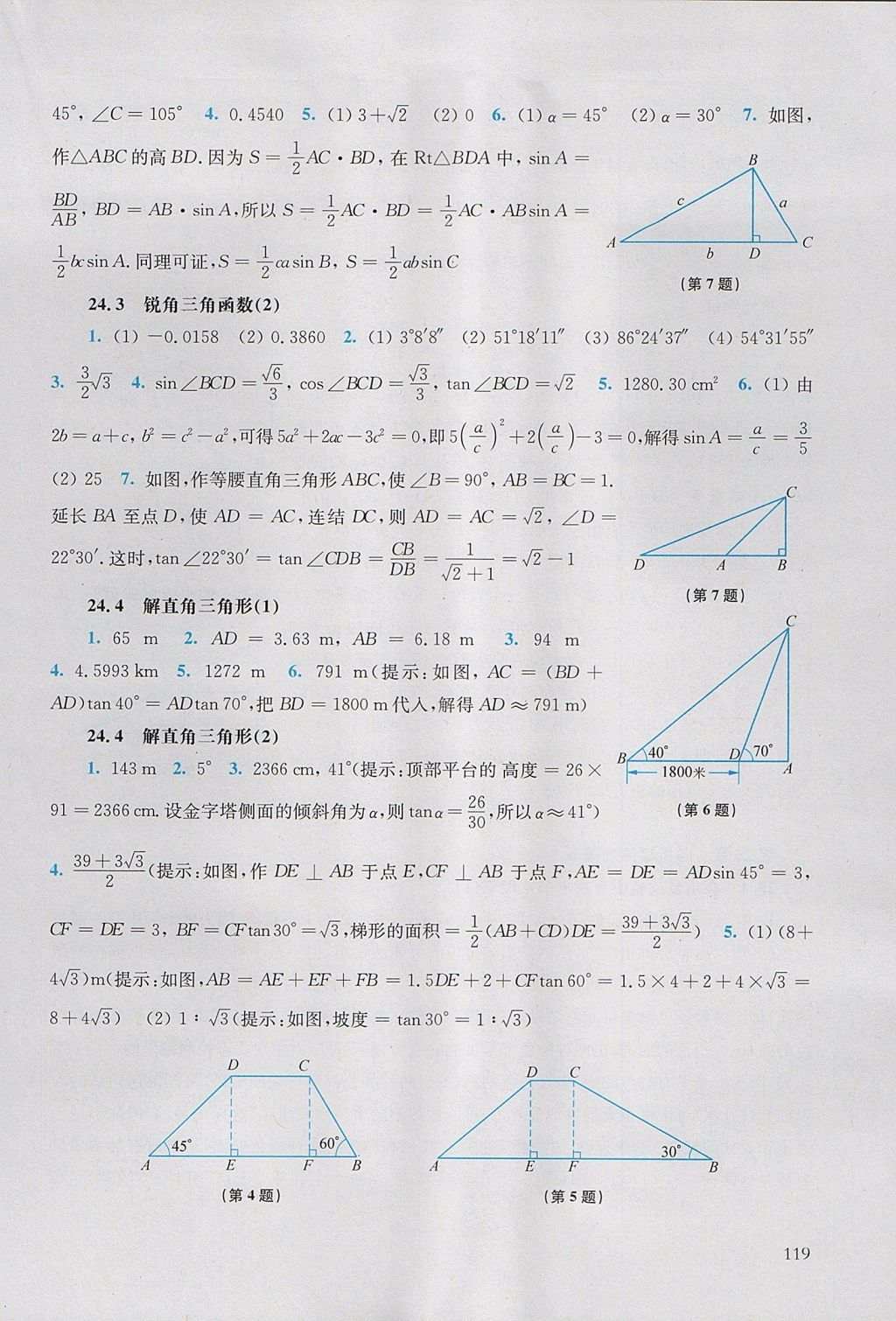 2017年同步练习册九年级数学上册华东师范大学出版社 参考答案第13页