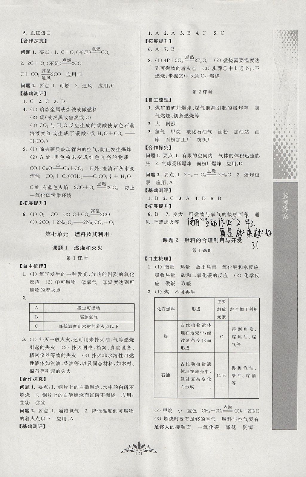 2017年新課程自主學(xué)習(xí)與測評初中化學(xué)九年級上冊人教版 參考答案第9頁