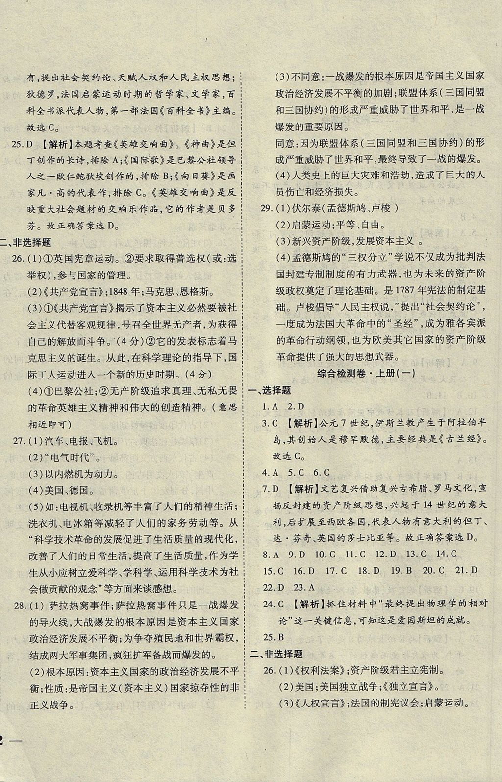 2017年云南省考標(biāo)準(zhǔn)卷九年級(jí)歷史全一冊(cè)中華書局版 參考答案第4頁