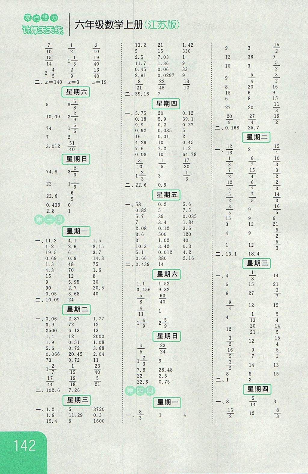 2017年亮點(diǎn)給力計(jì)算天天練六年級(jí)數(shù)學(xué)上冊(cè)江蘇版 參考答案第2頁