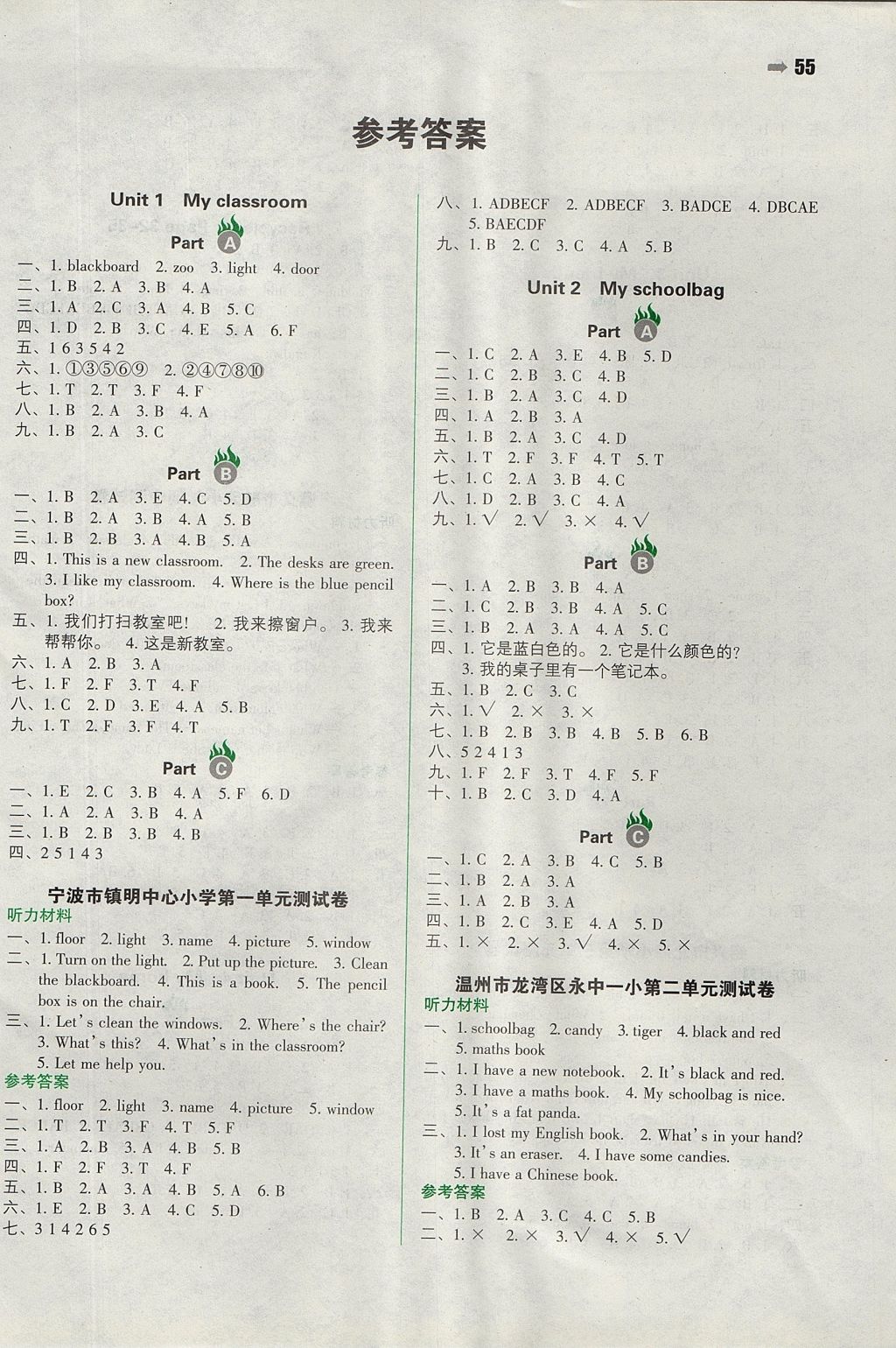 2017年一本小學(xué)英語四年級上冊人教PEP版 參考答案第1頁