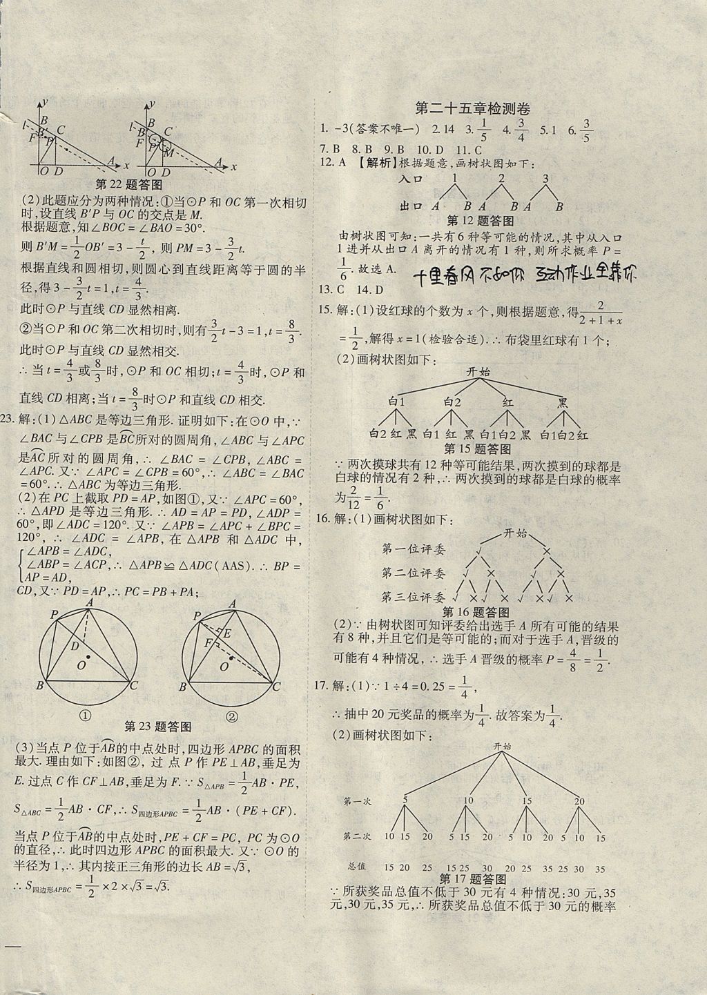 2017年云南省考標準卷九年級數(shù)學(xué)全一冊人教版 參考答案第6頁