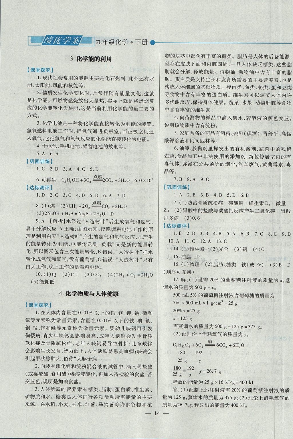 2017年績優(yōu)學(xué)案九年級化學(xué)上下冊合訂本粵教版 下冊答案第36頁