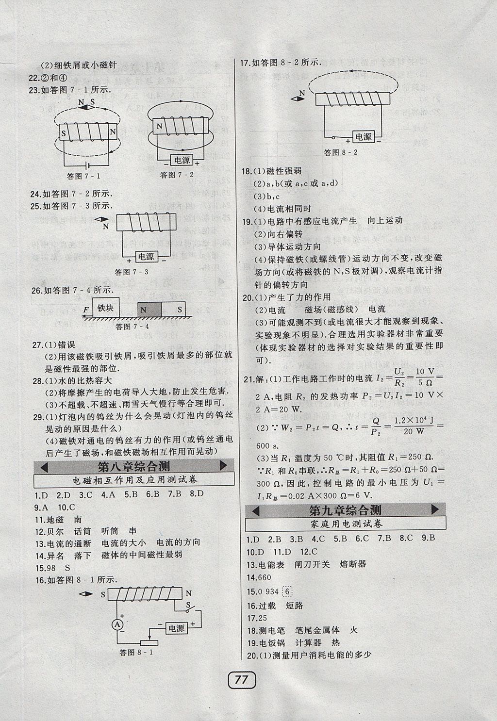 2017年北大綠卡九年級物理全一冊教科版 參考答案第39頁