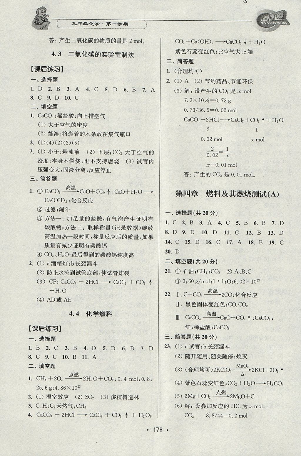 2017年上海課課通優(yōu)化精練九年級(jí)化學(xué)第一學(xué)期 參考答案第16頁