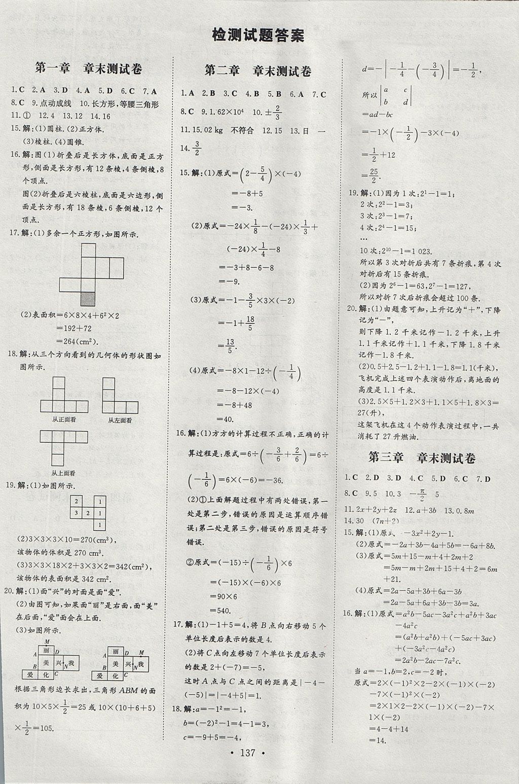 2017年練案課時(shí)作業(yè)本七年級(jí)數(shù)學(xué)上冊(cè)北師大版 參考答案第15頁(yè)