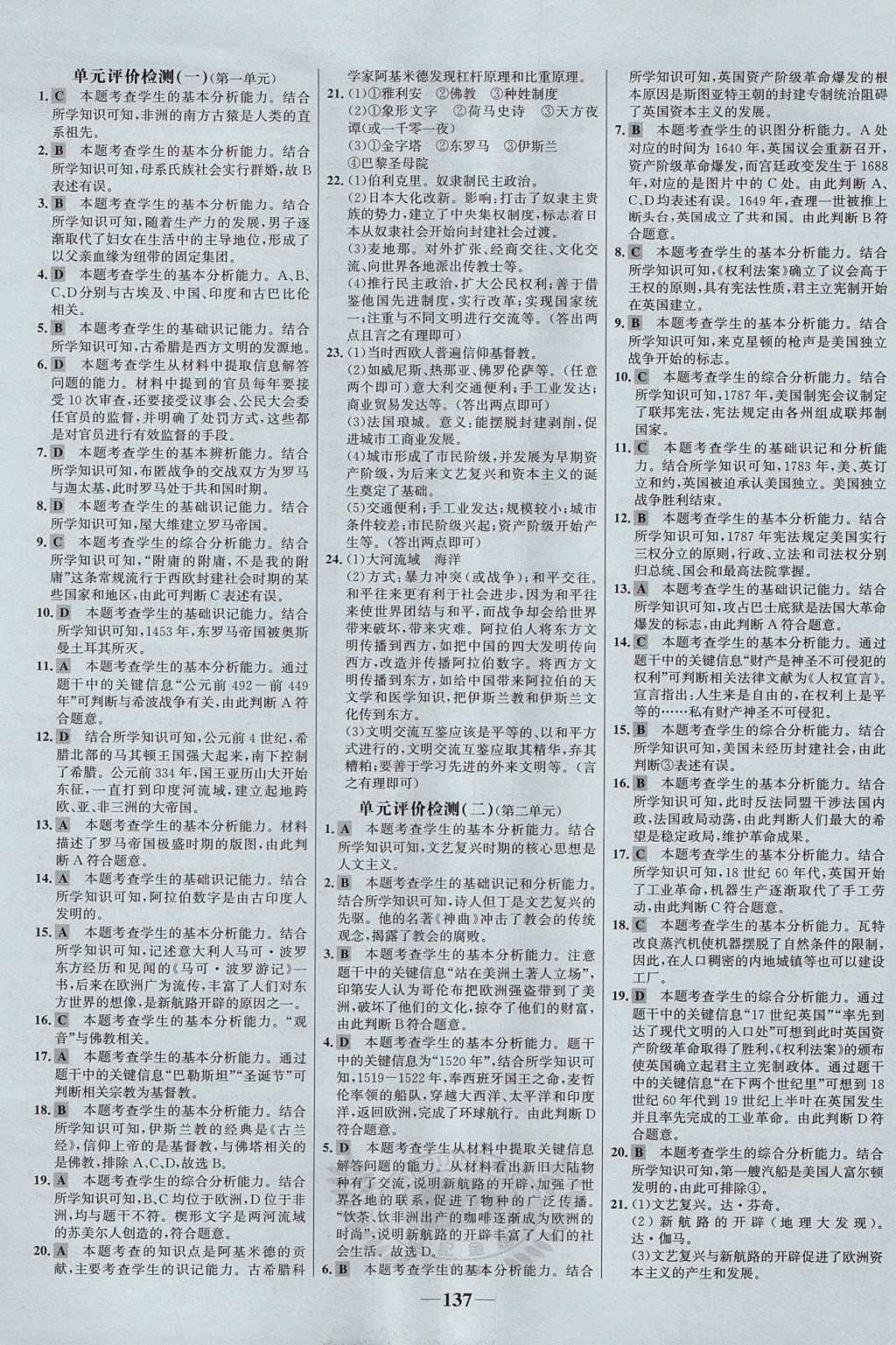 2017年世紀(jì)金榜初中新課標(biāo)金榜學(xué)案九年級歷史上冊岳麓版 參考答案第13頁