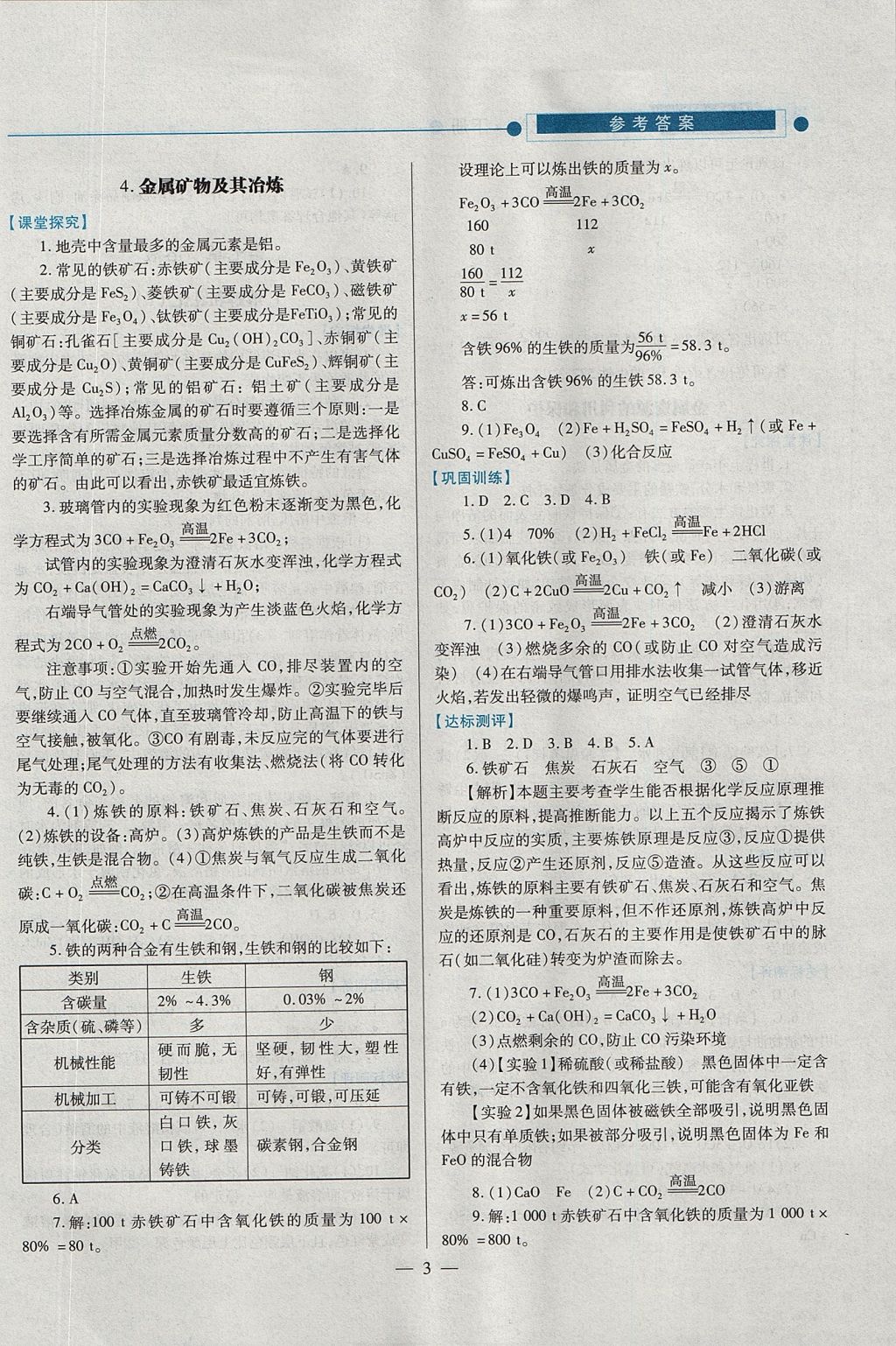 2017年绩优学案九年级化学上下册合订本粤教版 下册答案第25页