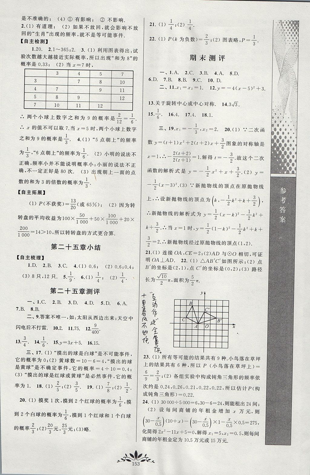 2017年新课程自主学习与测评初中数学九年级上册人教版 参考答案第11页